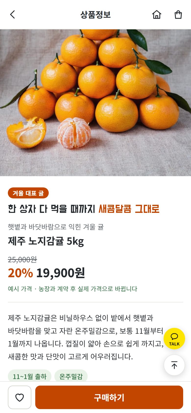 모델하우스의 상품 상세페이지 휴대폰 화면