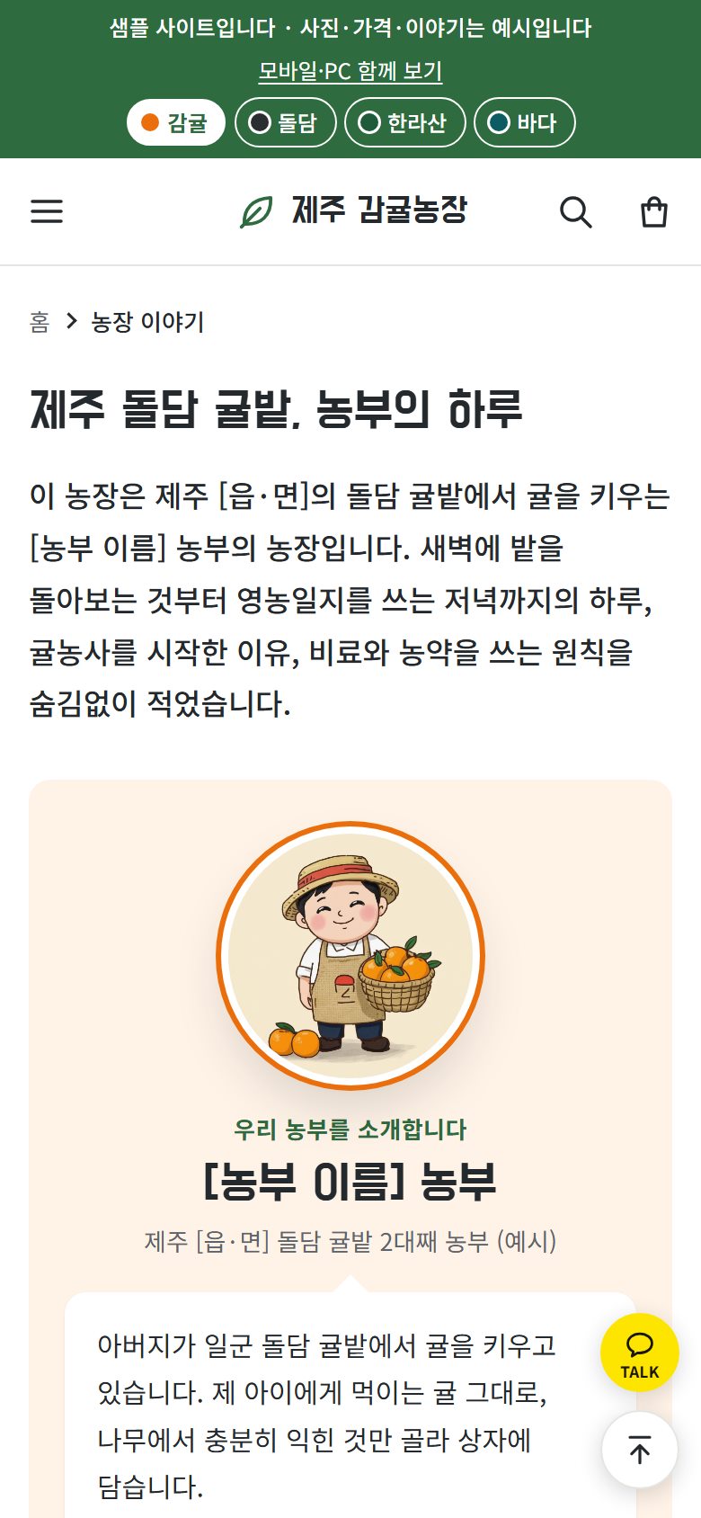 모델하우스의 농부 이야기 휴대폰 화면