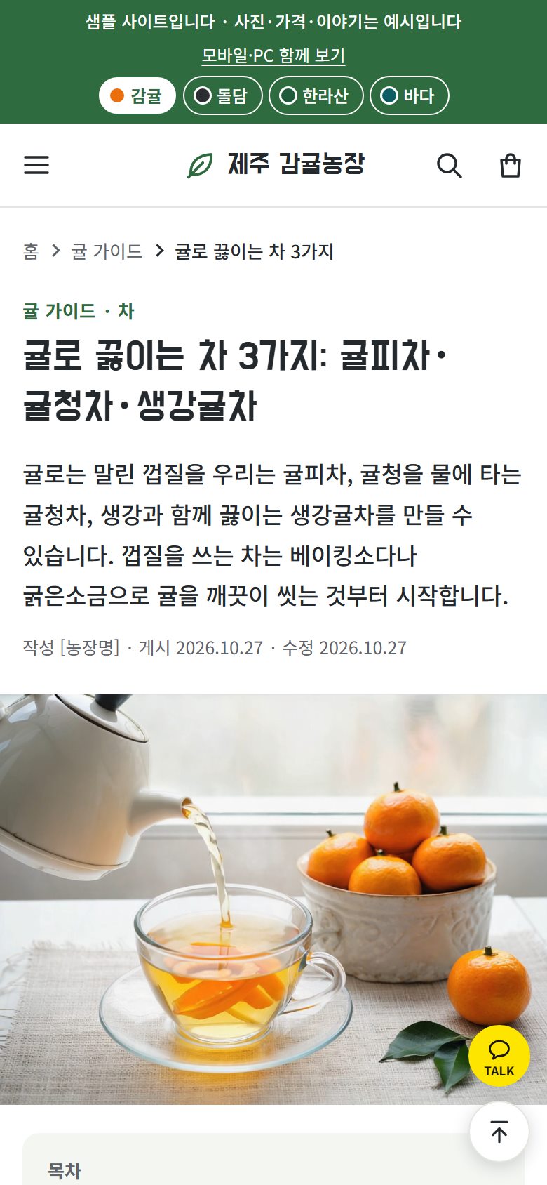귤 먹는 법을 알려 주는 가이드 글 휴대폰 화면