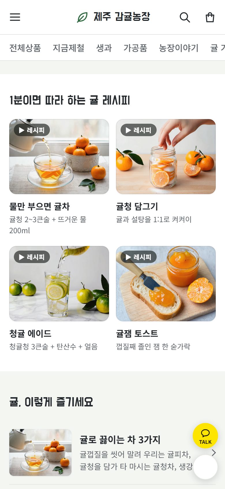 귤 레시피 영상을 모아 둔 휴대폰 화면
